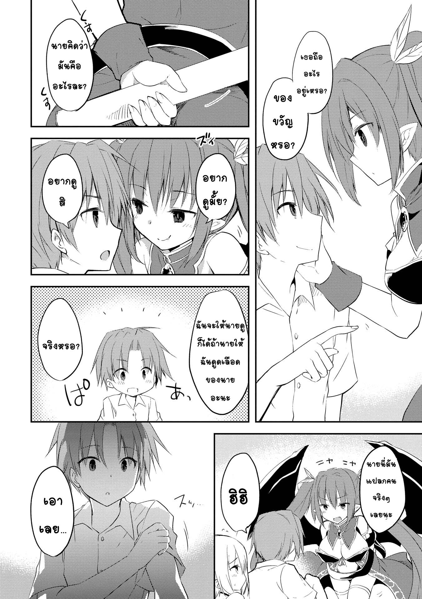 Kou 1 Desu ga Isekai de Joushu Hajimemashita 6-เผ่าของหู