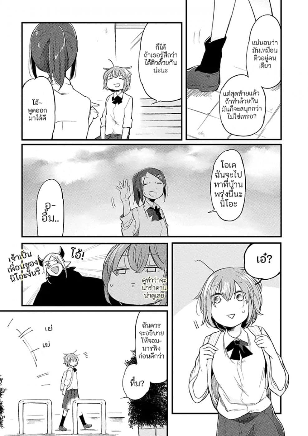 Vacation Maou to Pet 6-6