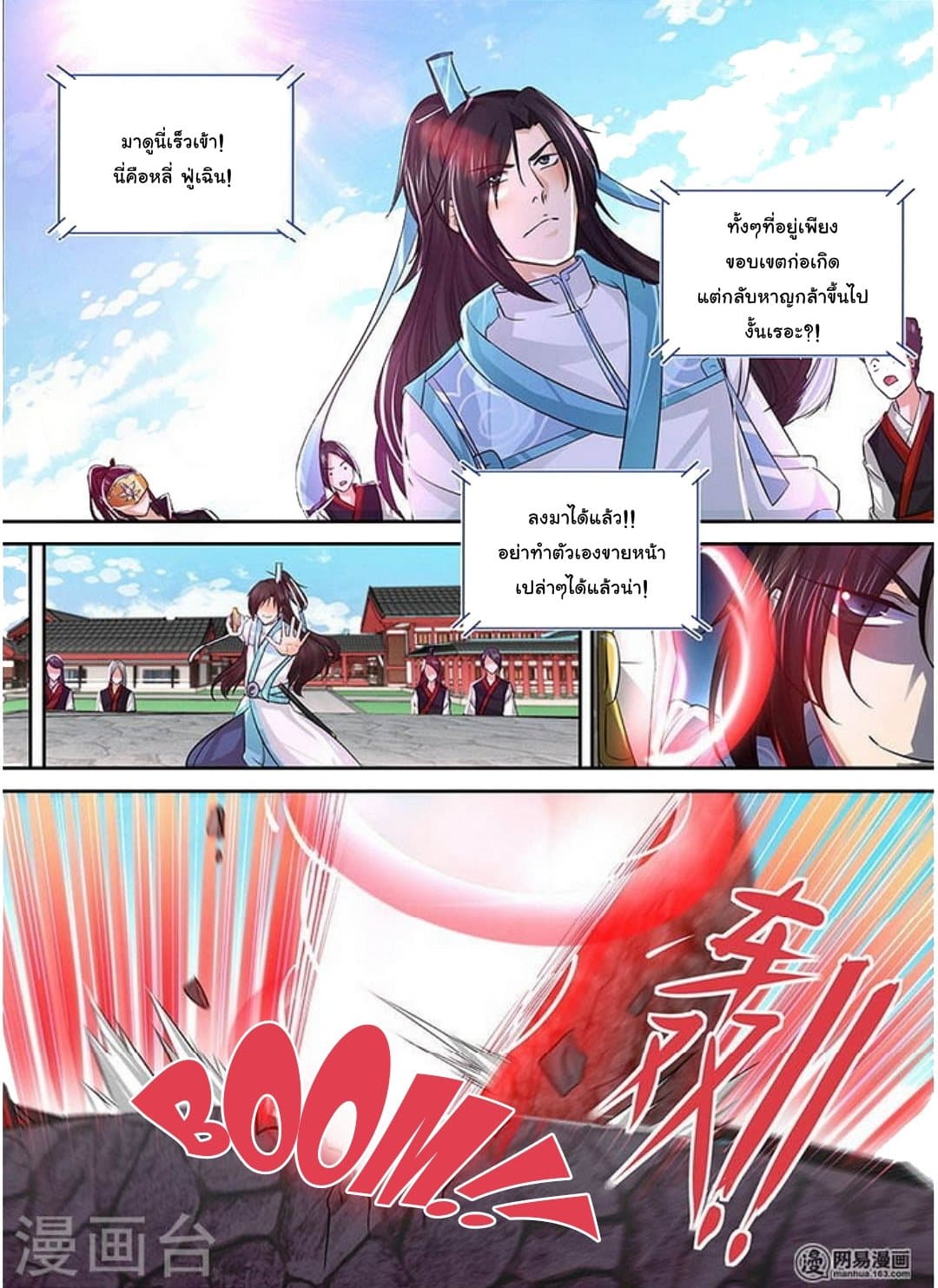 Yong Heng Zhi Zun เปิดบันทึก ราชาอมตะ 38-38