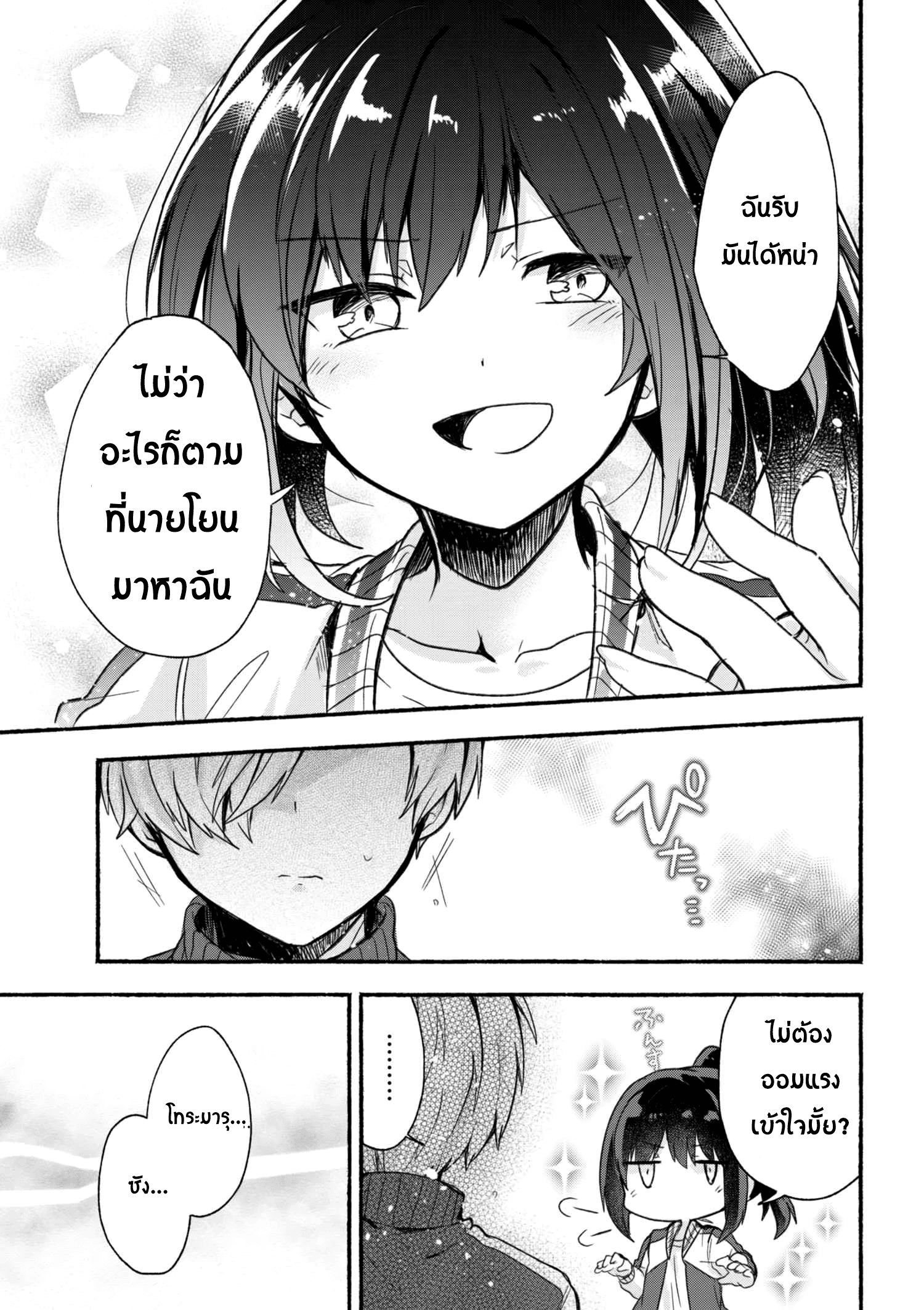 Pashiri na Boku to Koi suru Banchou-san 13-13