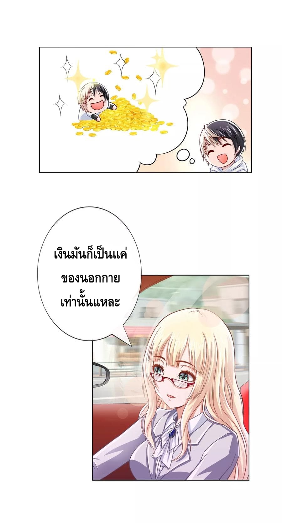 The Master Servant in The City ซินแสเกรียนเซียนฮวงจุ้ย 13-13
