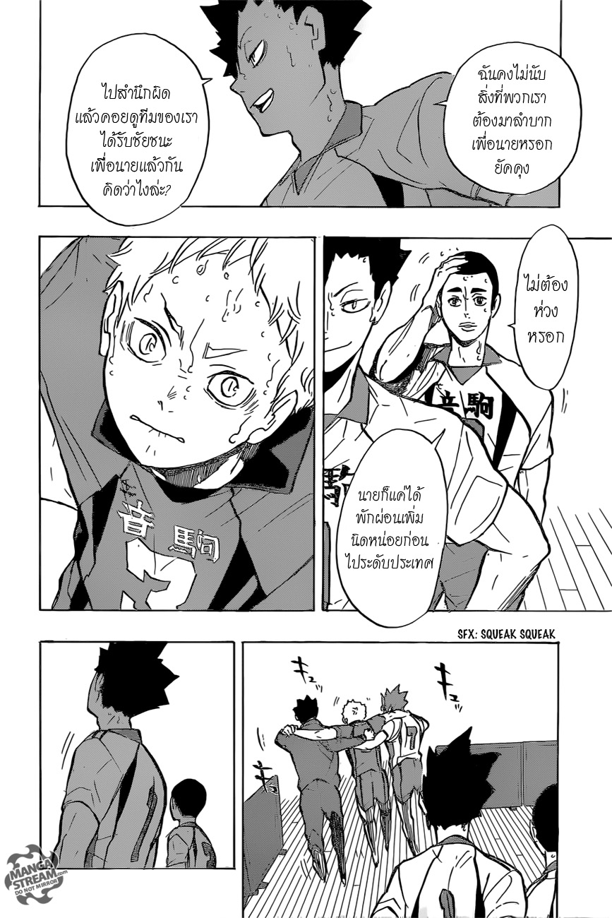 Haikyuu!! 199-สั่น