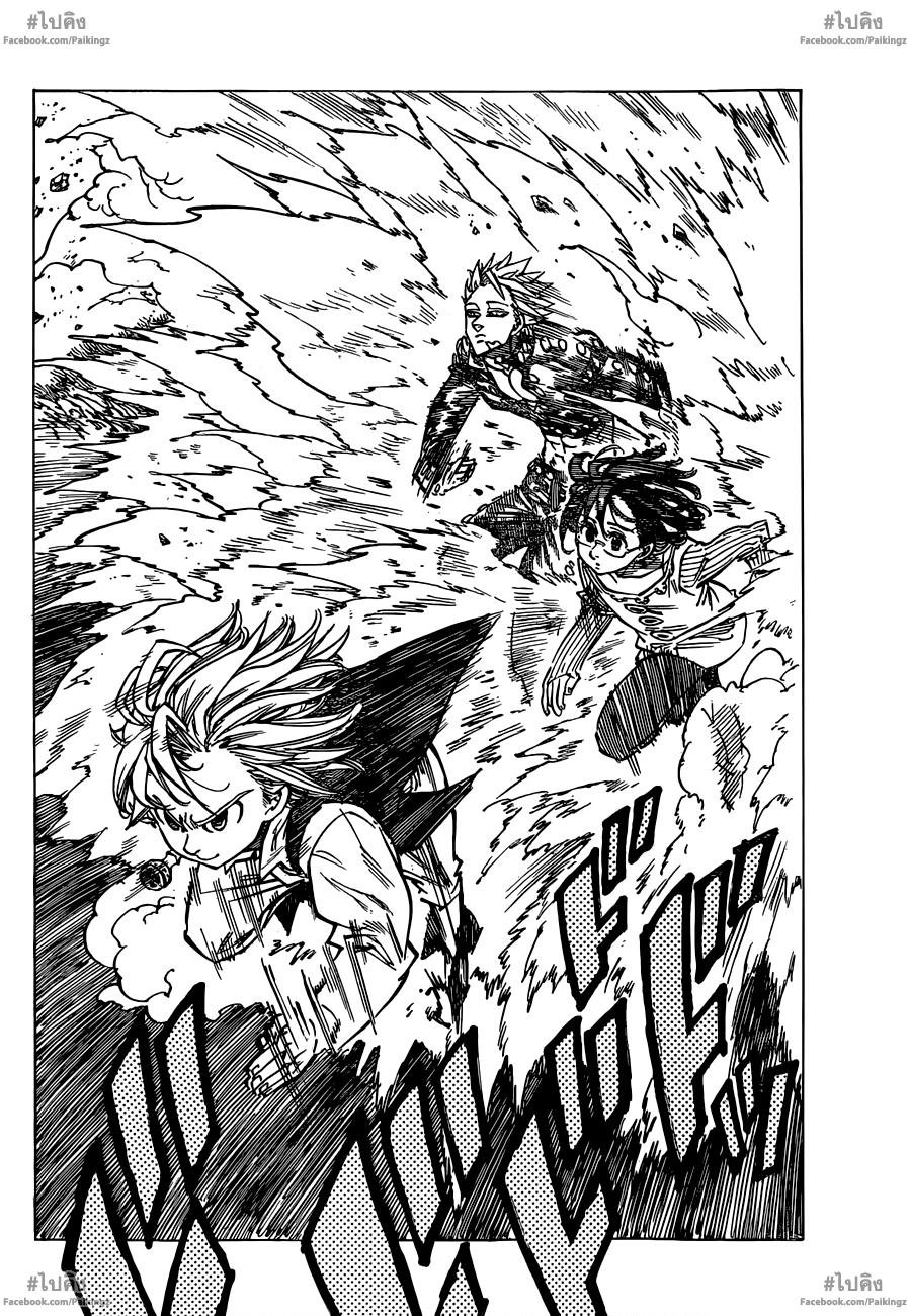 Nanatsu no Taizai 62-เหล่าวายร้ายที่ไม่อาจหยุดได้