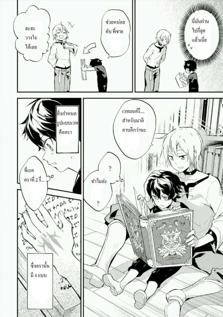 Shikkaku Mon no Saikyou Kenja ปราชญ์เทพเกิดใหม่ไปเป็นตราไร้ค่า 1-ปราชญ์เทพ, เกิดใหม่