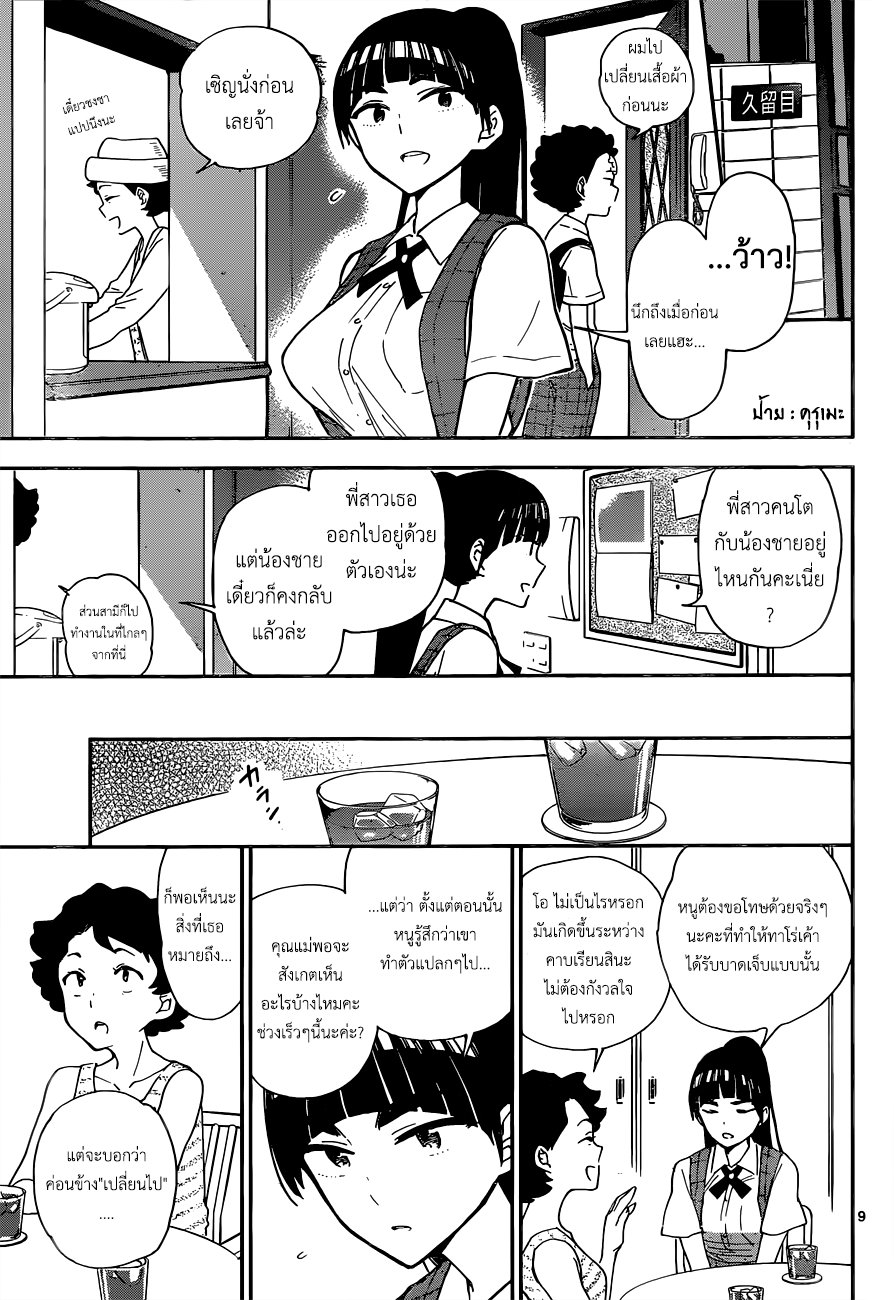 Hatsukoi Zombie 13-บาดแผลที่ไร้ร่องรอย