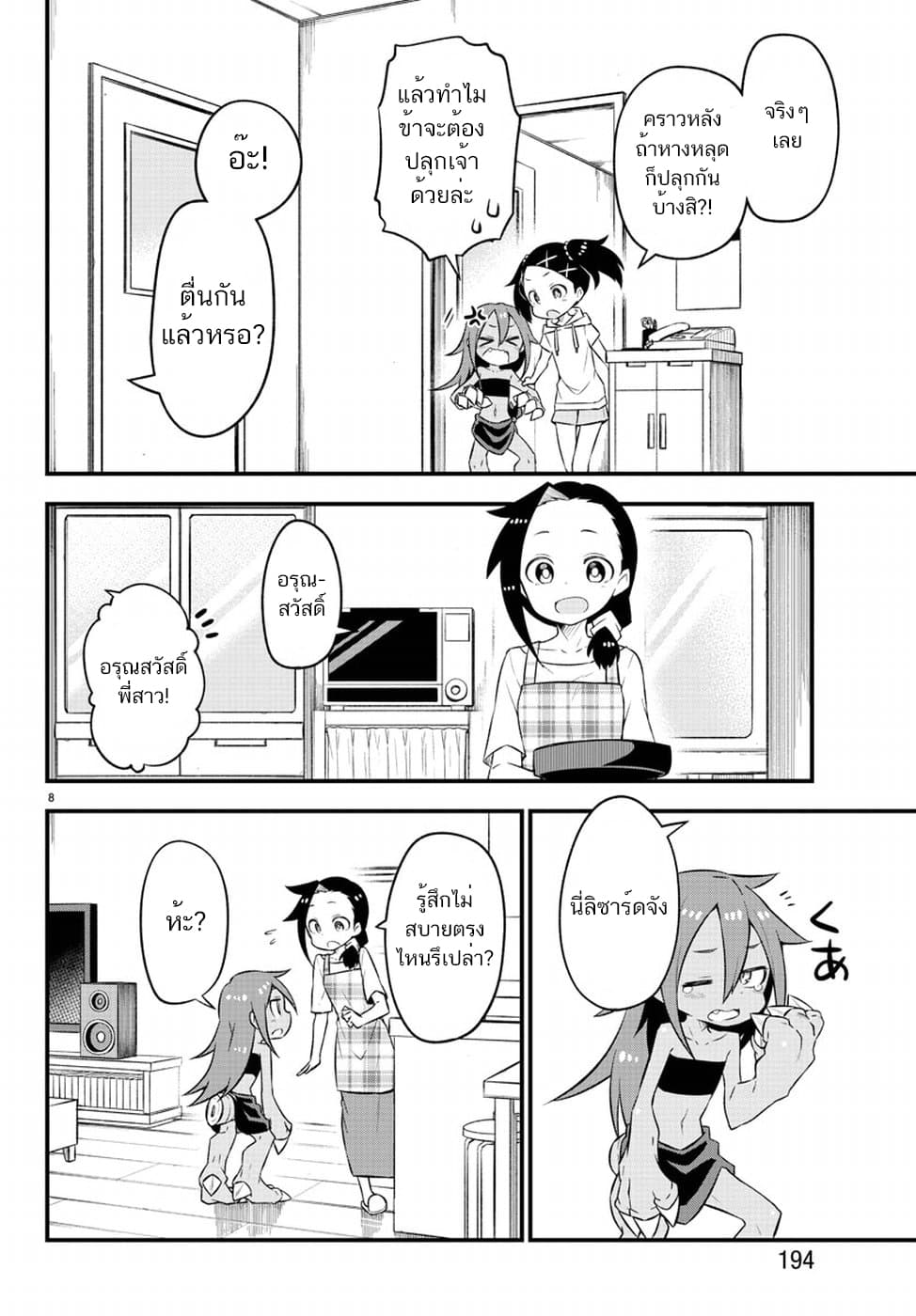 Kaijuu no Tokage 3-3