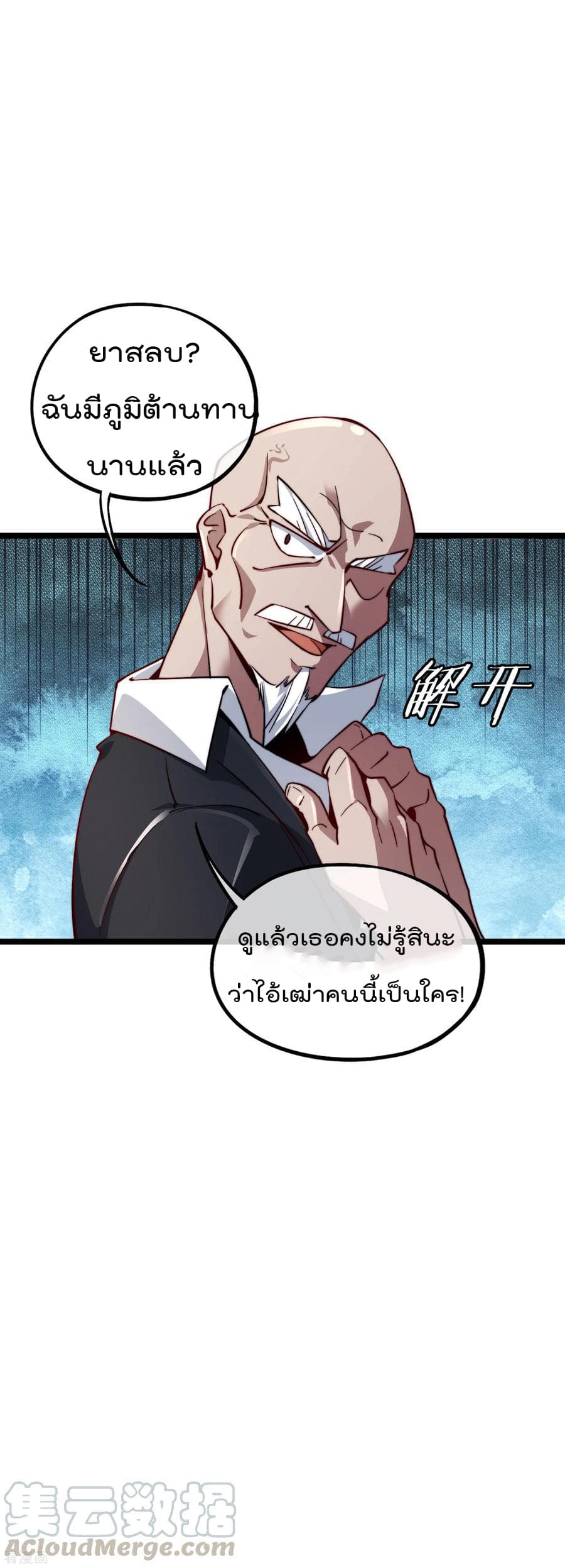 I am The Richest  in The World ข้านี่แหละจะรวยที่สุดในโลก! 22-22