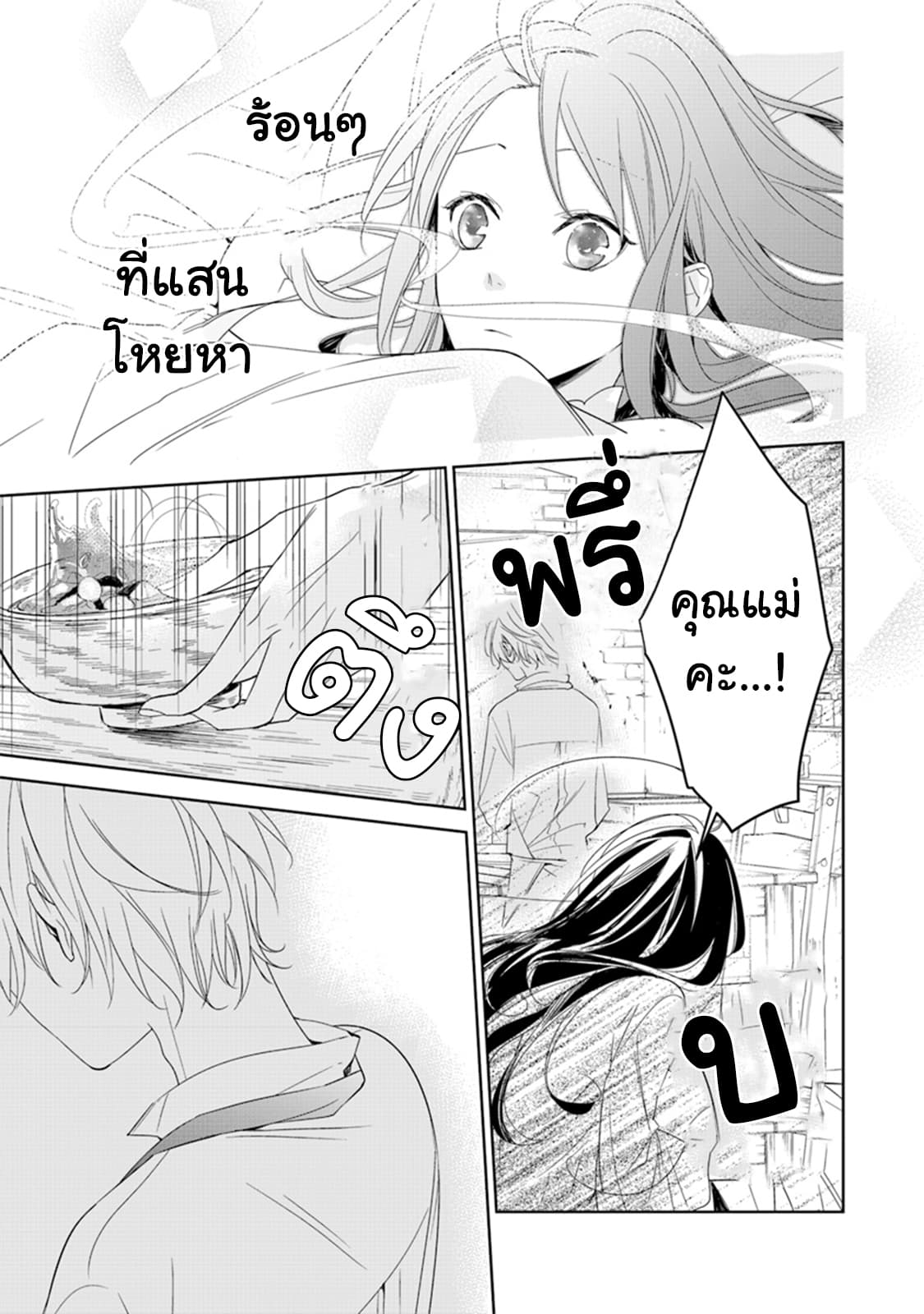 Tensei Majo wa Horobi wo Tsugeru 1-ชีวิตอันแสนสงบของแม่มดผู้ไม่ได้ความ