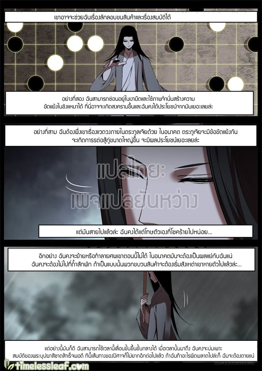 Master of Gu เทพปีศาจ​หวนคืน 40-40