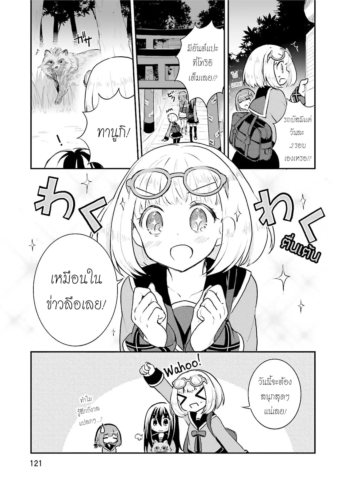 Youkoso Genkai Syuraku He! 5-5