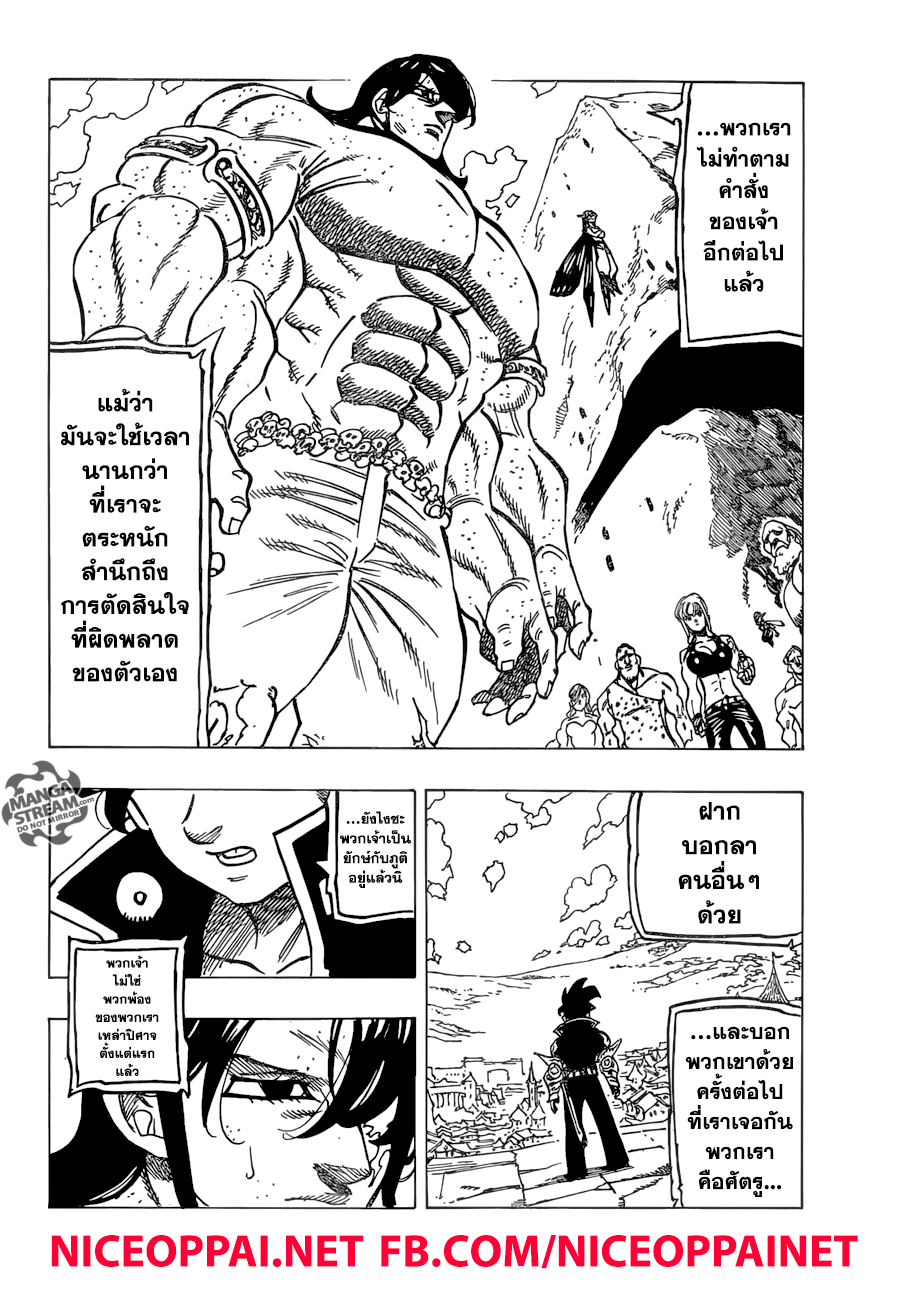 Nanatsu no Taizai 235-ภัยร้ายใหม่