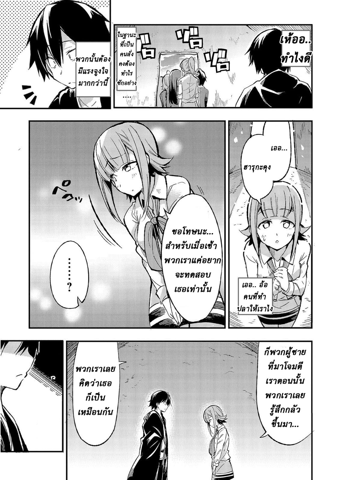 Hitoribocchi no Isekai Kouryaku การยึดโลกของนายผู้โดดเดี่ยว 12-12
