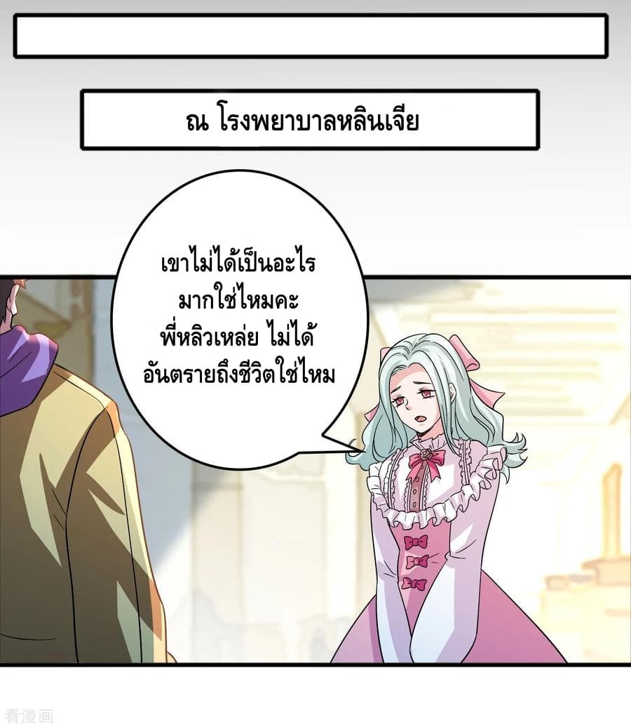 Become God Merchant in The Other World ข้ามต่างโลกเพื่อเป็นพ่อค้าเทพสุดมั่งคั่ง 56-56