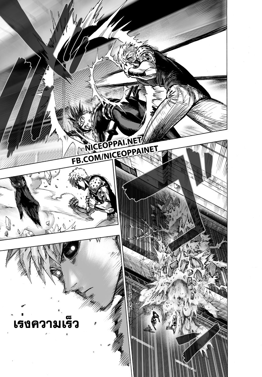 One Punch Man 43-เร่งความเร็ว