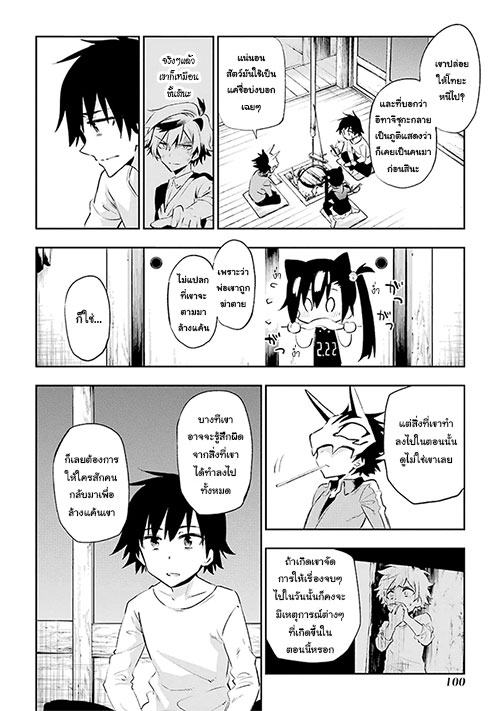 Urami Koi, Koi, Urami Koi 22-หนูผู้ซึ่งไร้หัวใจ