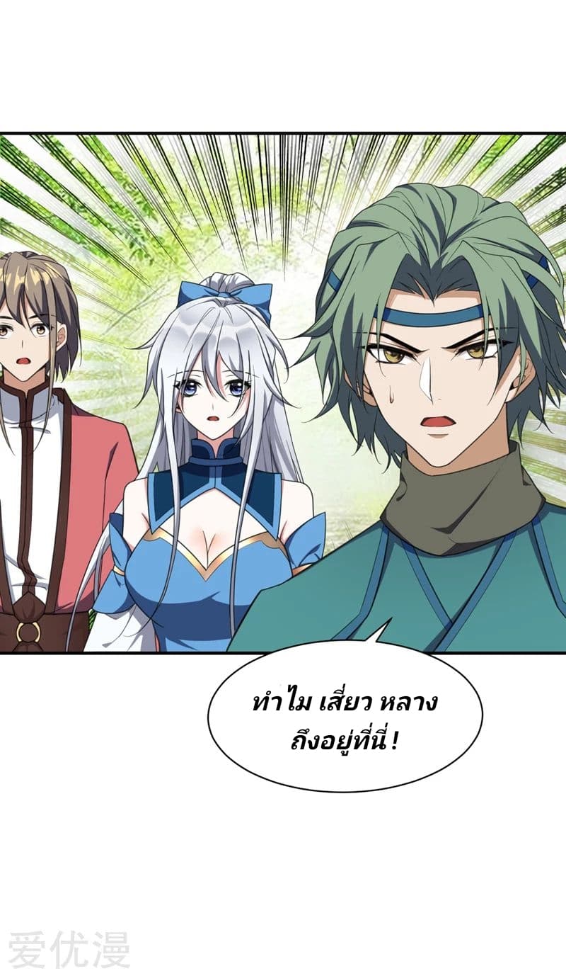 Rise of The Demon King รุ่งอรุณแห่งราชาปีศาจ 61-61