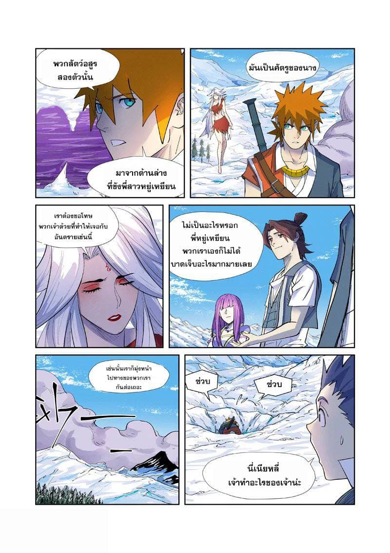 Tales of Demons and Gods 253-253