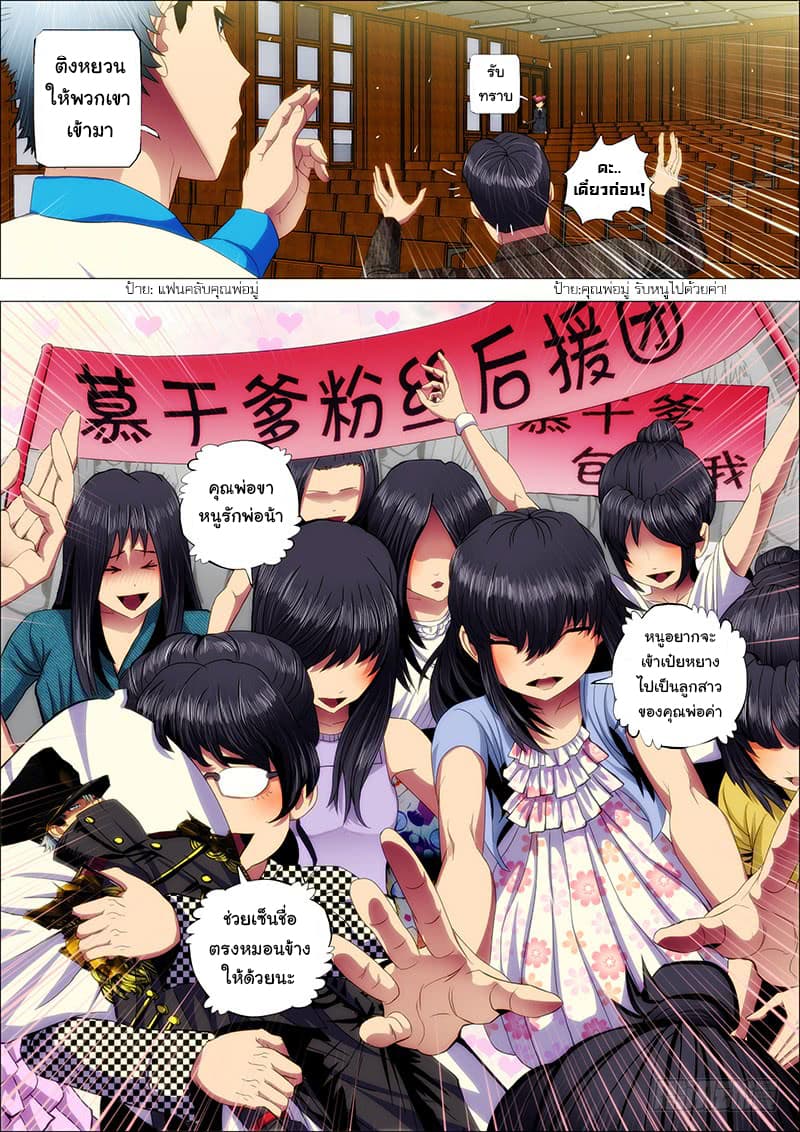 Iron Ladies 39-คิดว่าตัวเอง มู่ ซือหยุนหรือไง
