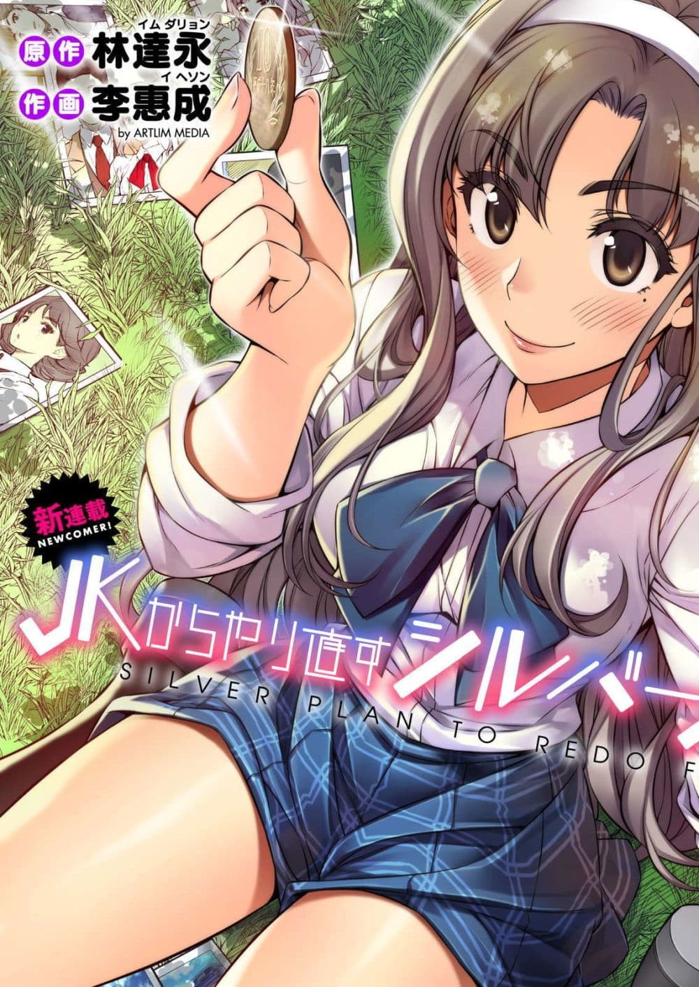 Silver Plan to Redo From JK สาวมัธยมปลายย้อนเวลาพลิกอนาคตแก้พิษเศรษฐกิจ 4-ขอโทษ
