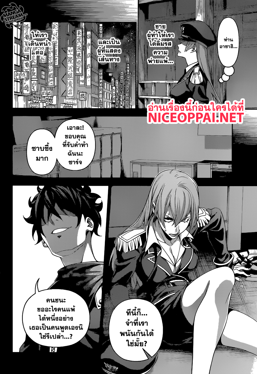 Shokugeki no Soma 294-คริสต์มาสกลางฤดูร้อน