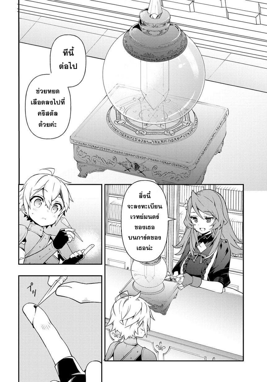 Tensei Kizoku no Isekai Boukenroku ~Jichou wo Shiranai Kamigami no Shito~ 19-19