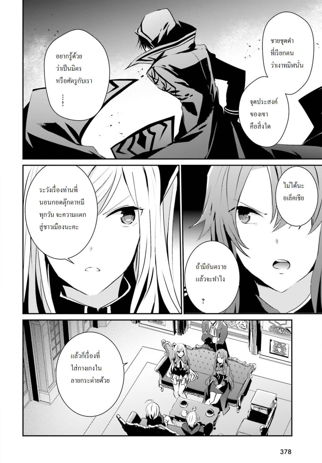 Kage no Jitsuryokusha ni Naritakute! อยากเป็นพลังในเงามืด 7-7