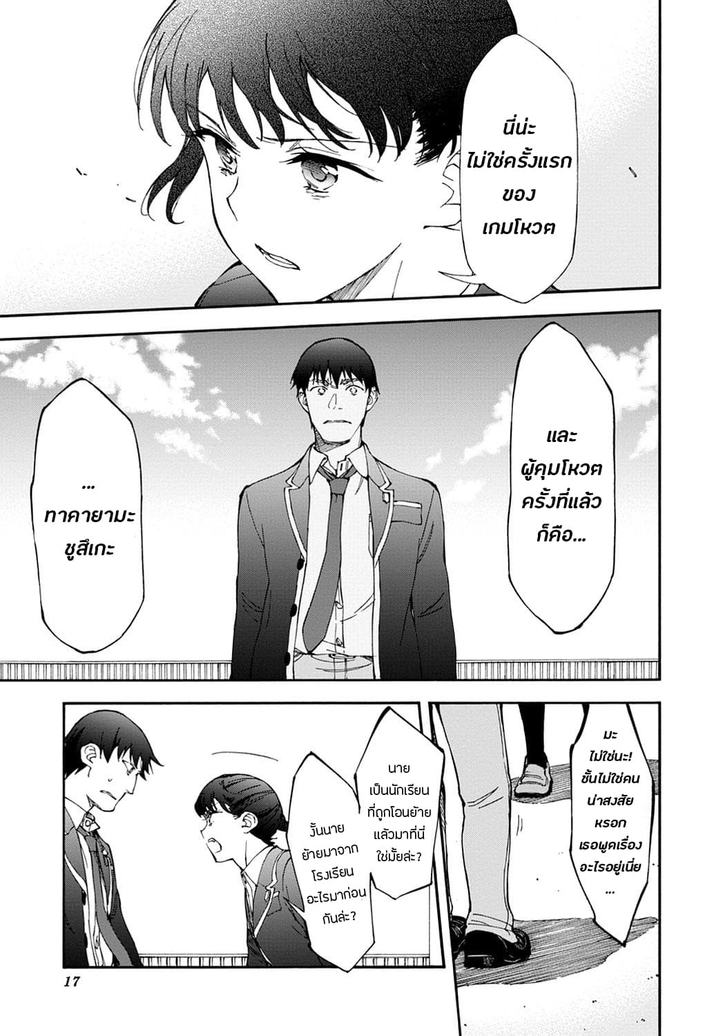 Touhyou Game - Anata ni Kuroki Ippyou o 13-13