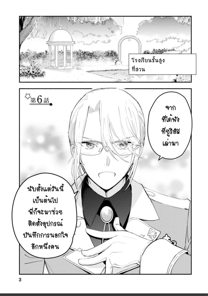 Mochiron, Isharyouseikyuu itashimasu! จะขอเรียกค่าทำขวัญให้ได้เลยค่ะ!!! 6-6