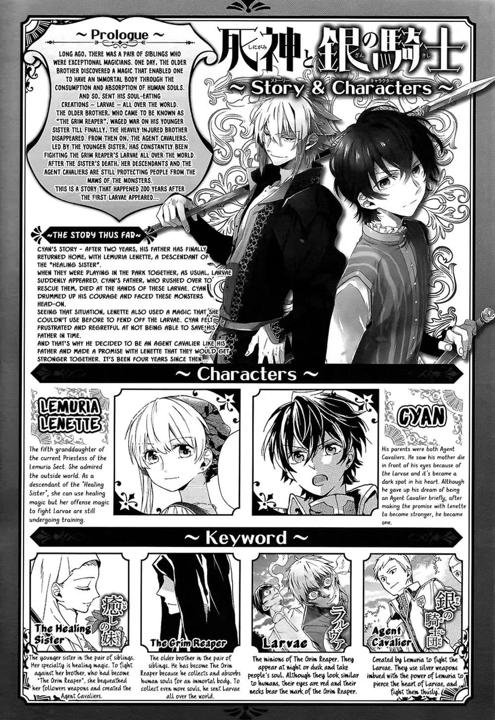 The Grim Reaper and an Argent Cavalier 0.2-อารัมภบทที่ 2