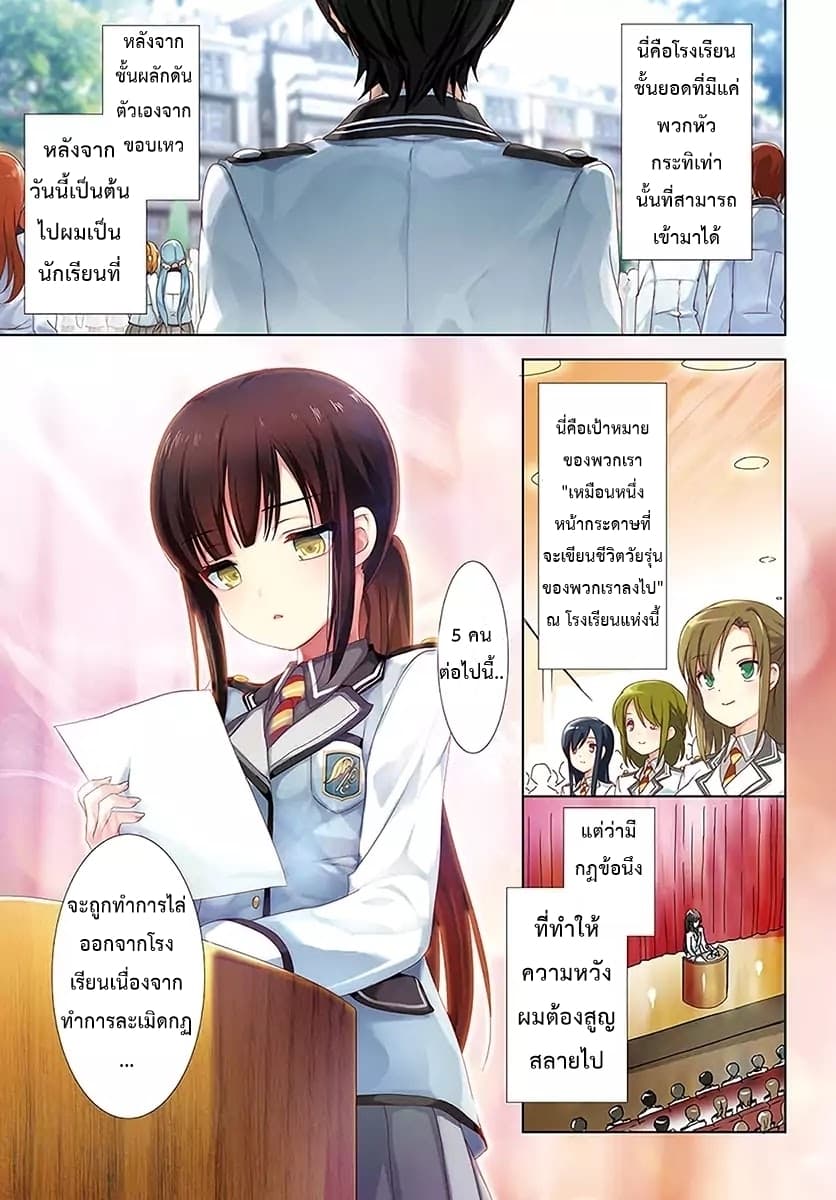 Renai Kinshi Gakuen 1-1