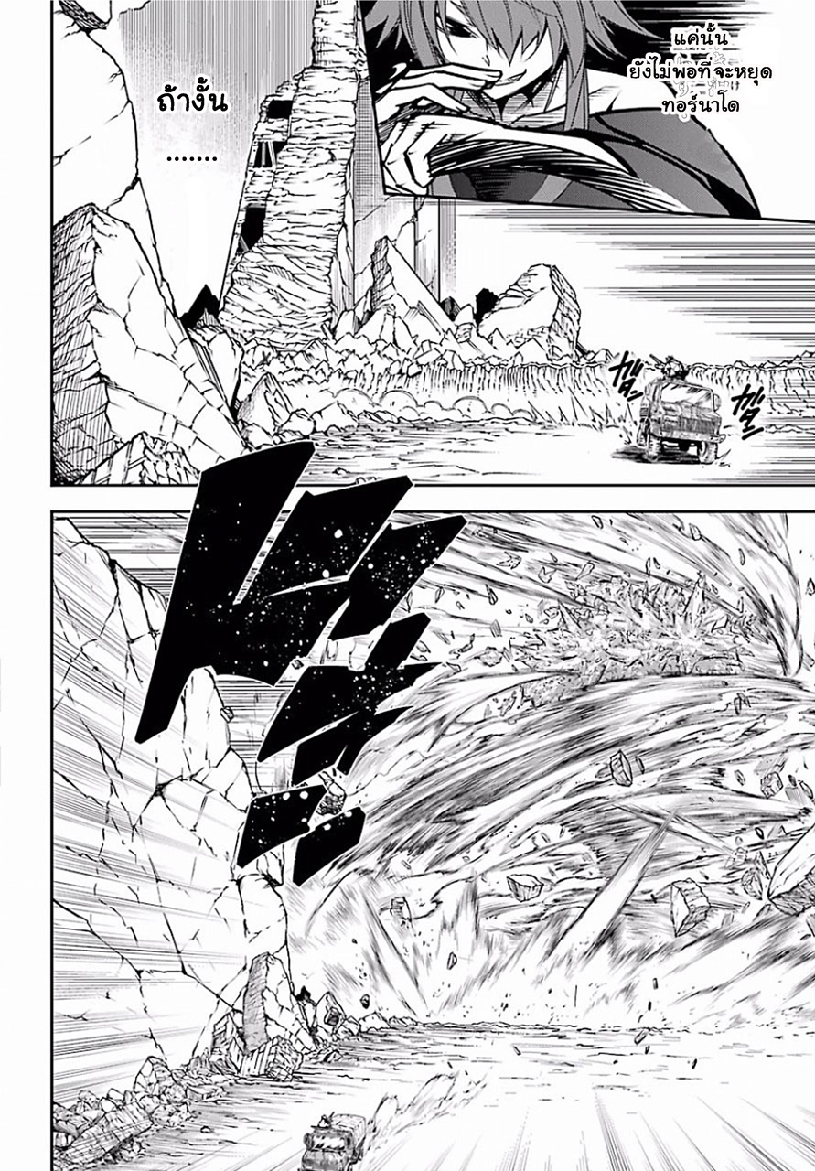 Ragna Crimson 6-รุ่งอรุณแห่งการแตกดับ