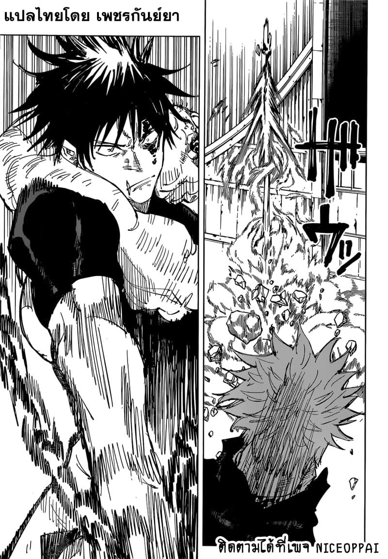 Jujutsu Kaisen มหาเวทย์ผนึกมาร 75-สิ่งของที่ถูกซ่อนไว้ 11