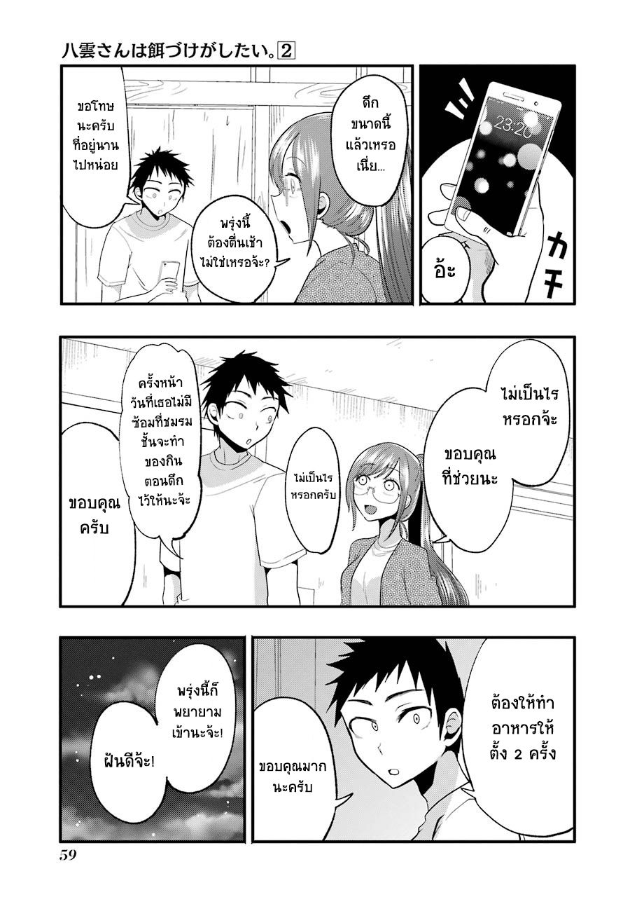 Yakumo-san wa Edzuke ga Shitai. 10-ม. ที่น่ากลัว
