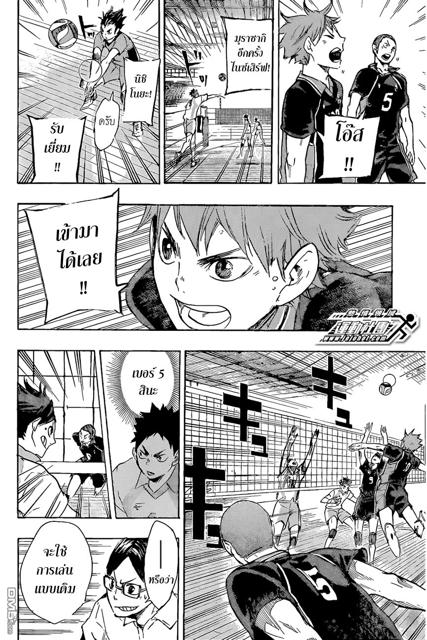 Haikyuu!! 49-VS มหาราชา เทค 2