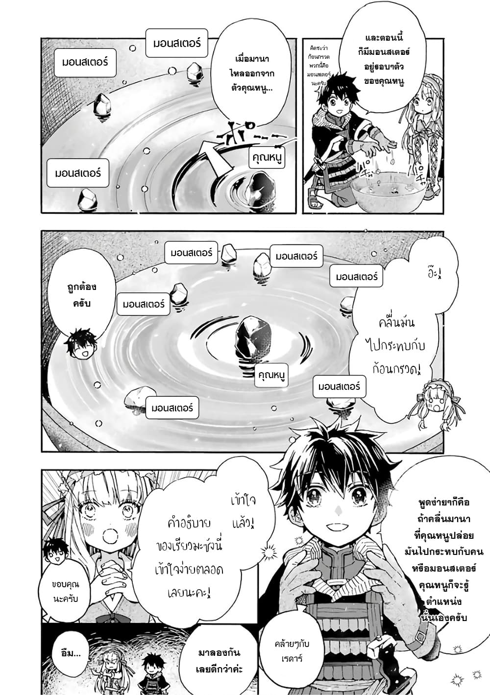 Kamitachi ni Hirowareta Otoko ชายผู้ถูกเลือกโดยพระเจ้า 16-16