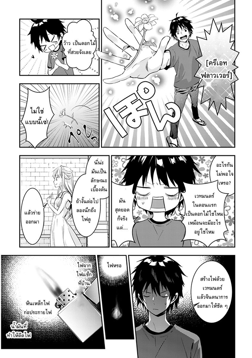 Maou ni Natta node, Dungeon Tsukutte Jingai Musume to Honobono suru จู่ๆก็ได้เป็นจอมมารแล้วไปสร้างดันเจี้ยนกับสาวที่ต่างโลก 3.1-3.1