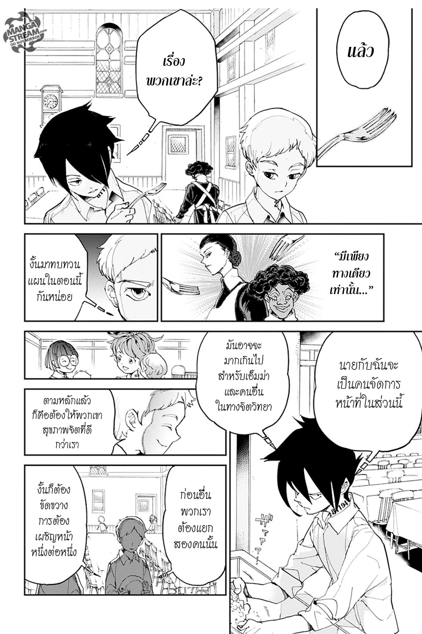 The Promised Neverland 10-ควบคุม