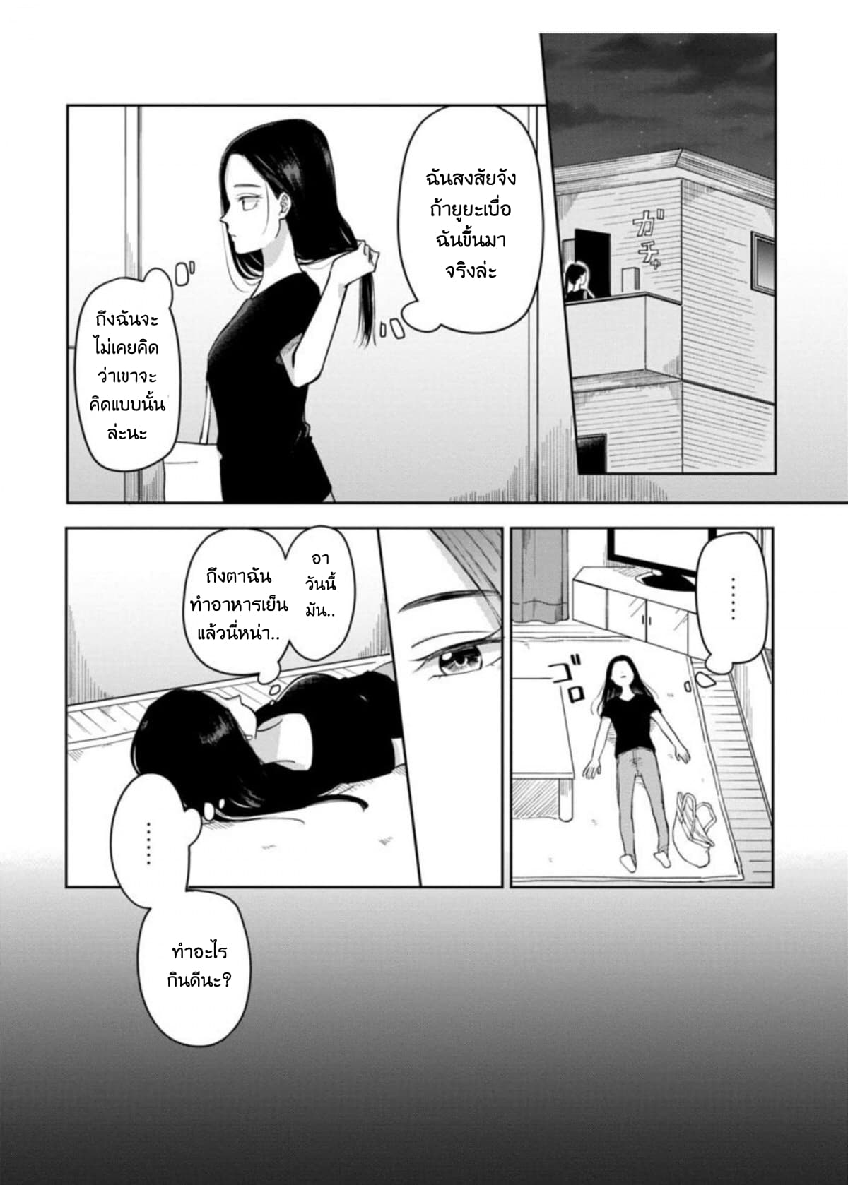Futari Ashitamo Sorenarini 5-การตกปลา