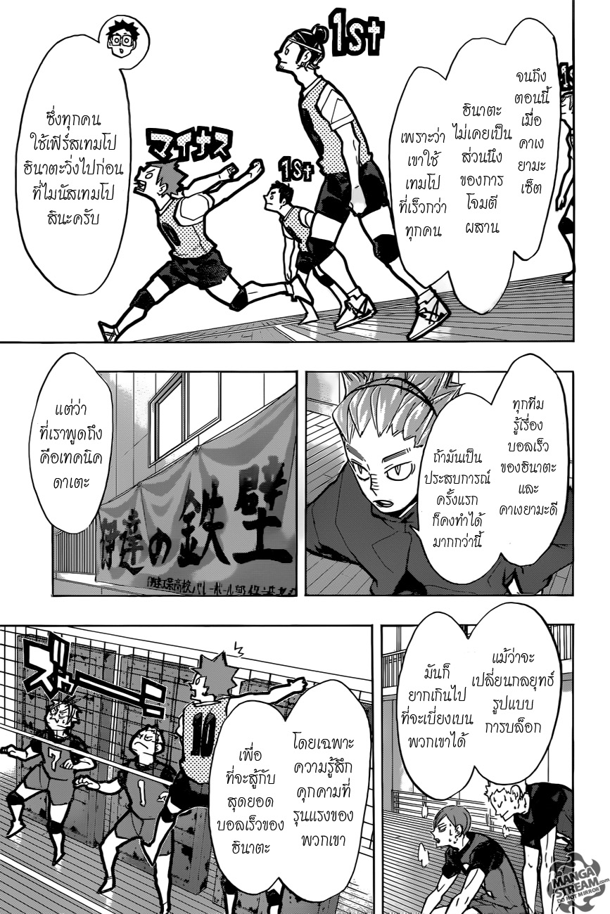 Haikyuu!! 226-ช่วงชิงความปั่นป่วน