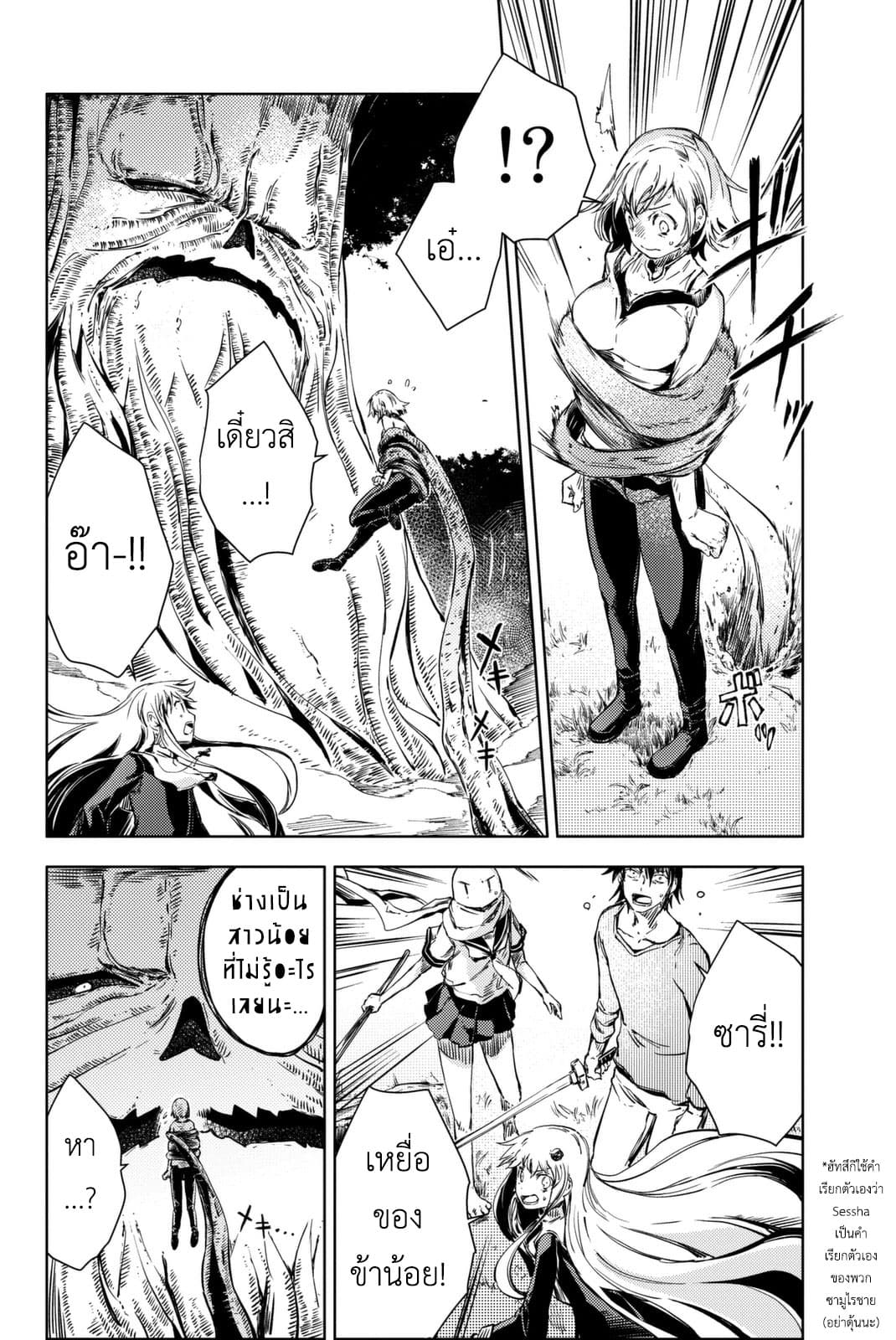 Peach Boy Riverside 11-ซารี่กับยักษ์
