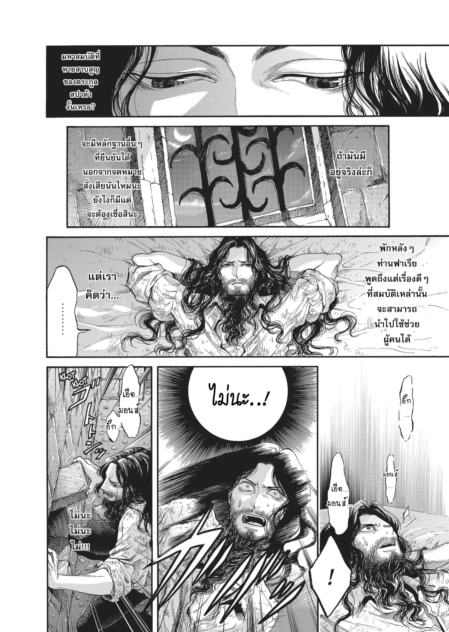 Monte Cristo Hakushaku ท่านเคาท์แห่ง มอนเต คริสโต 3-3