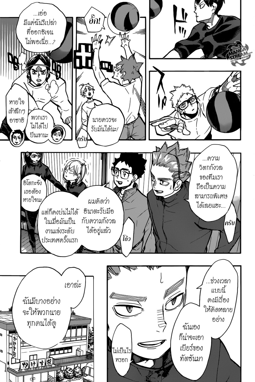 Haikyuu!! 230-ค่ำคืนนั้นของพวกเขา