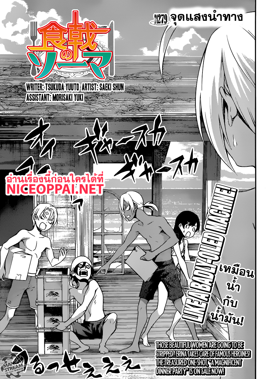 Shokugeki no Soma 279-จุดแสงนำทาง