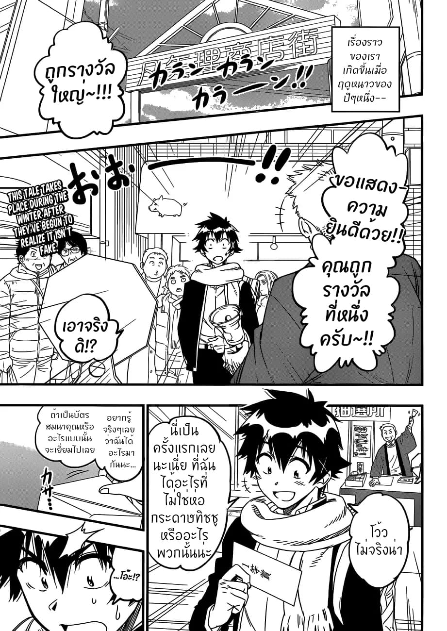 Nisekoi 230-ตอนพิเศษ: Live Action