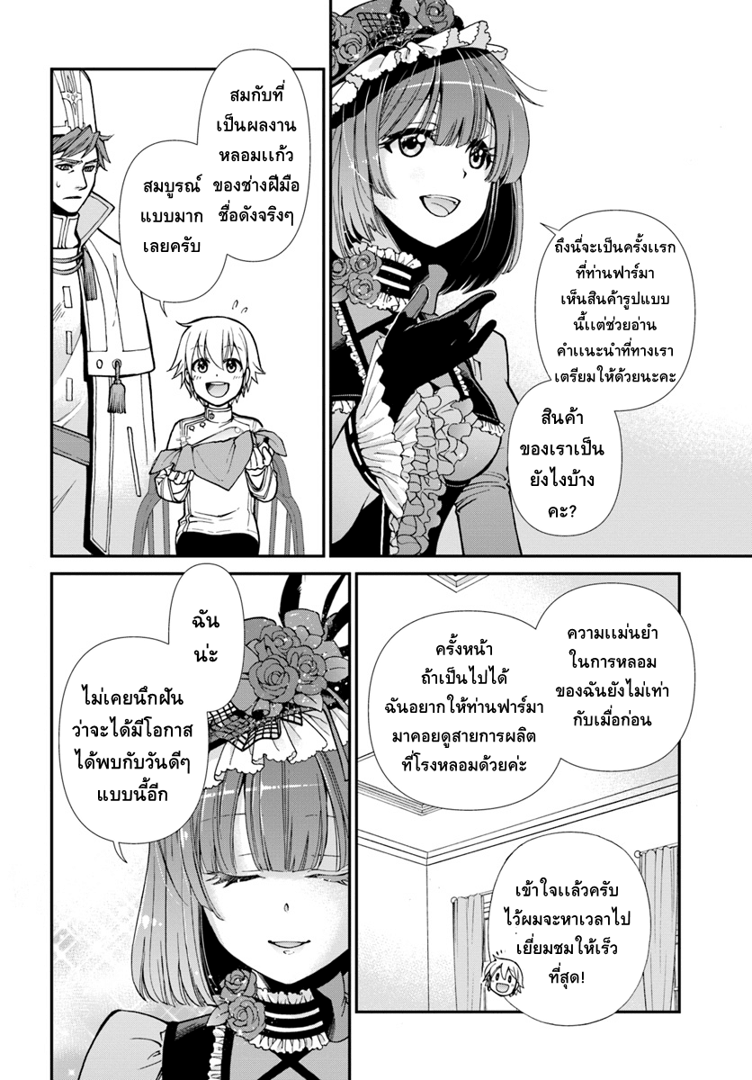 Isekai Yakkyoku เภสัชกรต่างโลก 15-บารอนเนส เมโลดี้ เลอ โลวก์