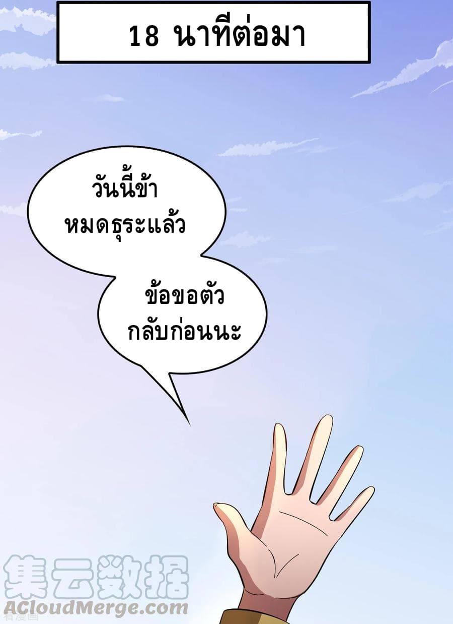 Become God Merchant in The Other World ข้ามต่างโลกเพื่อเป็นพ่อค้าเทพสุดมั่งคั่ง 28-28