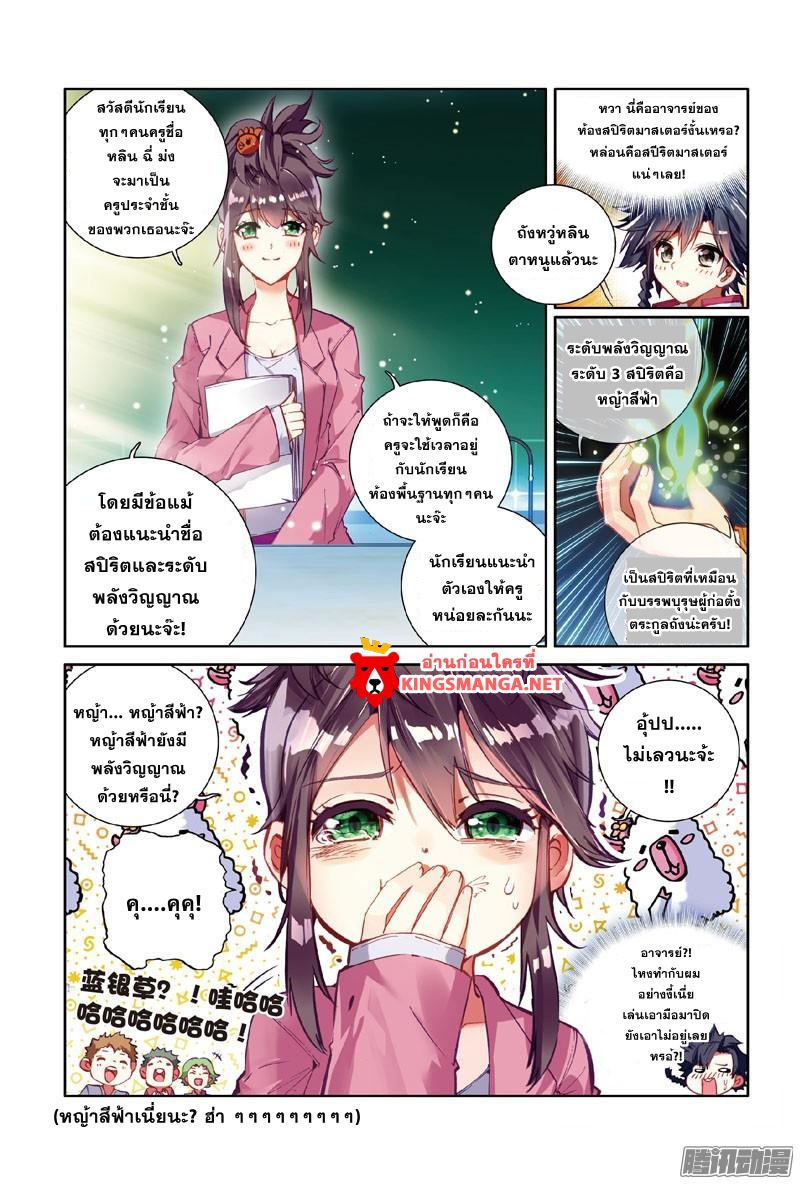 Douluo Dalu 3: The Legend of the Dragon King 2-2