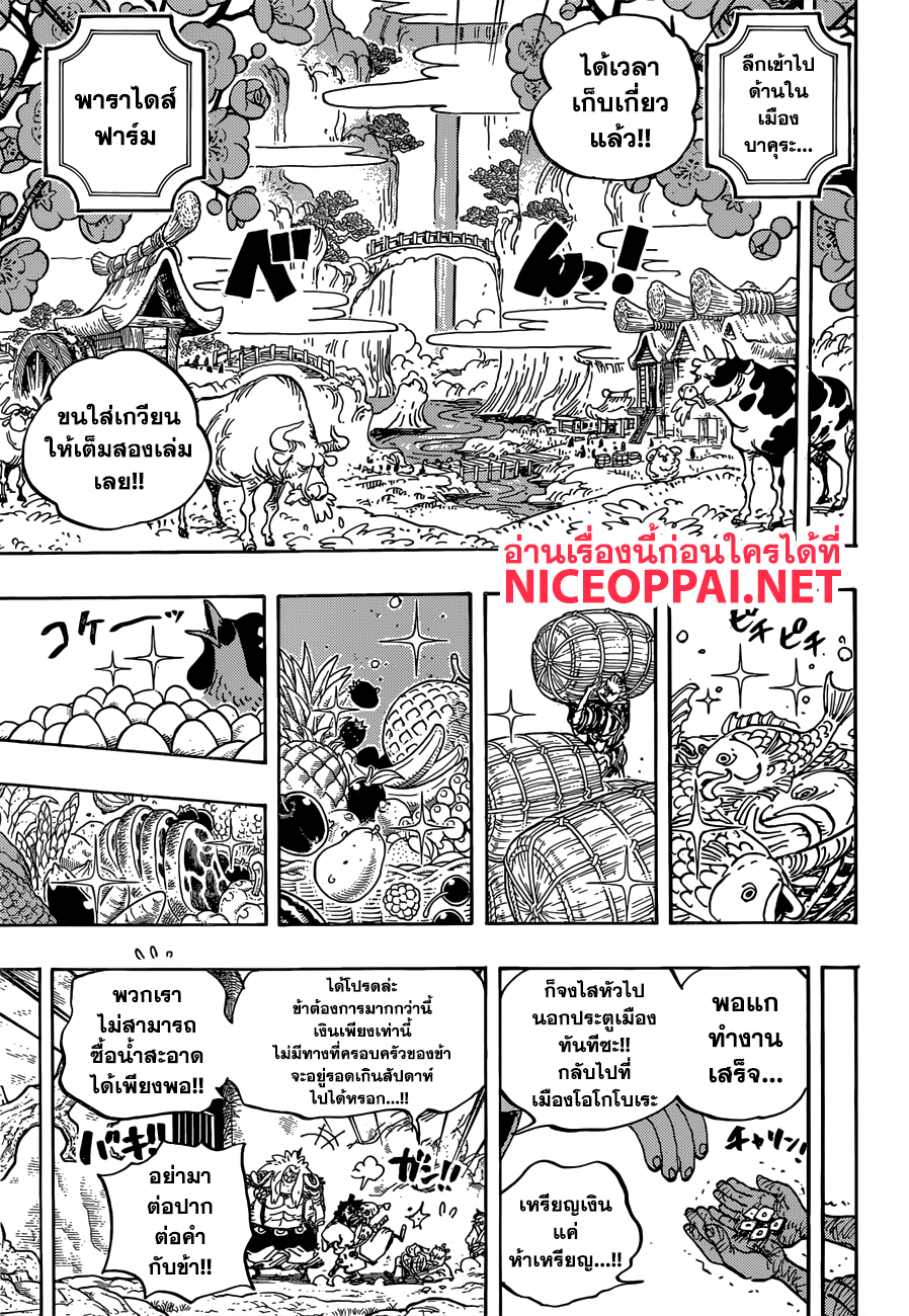 One Piece 917-เรือสมบัติแห่งเสบียงอาหาร