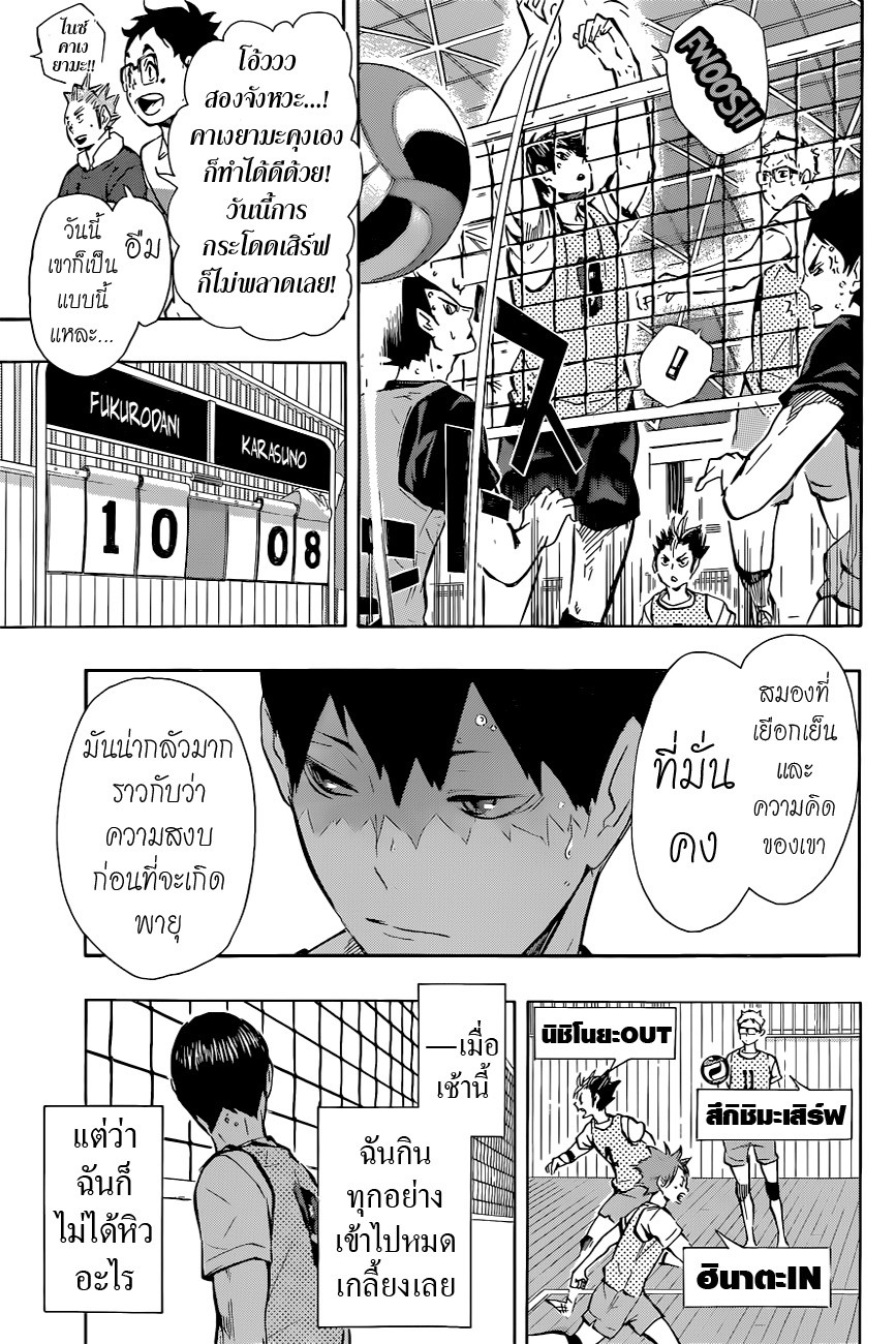 Haikyuu!! 93-ฟันเฟือง