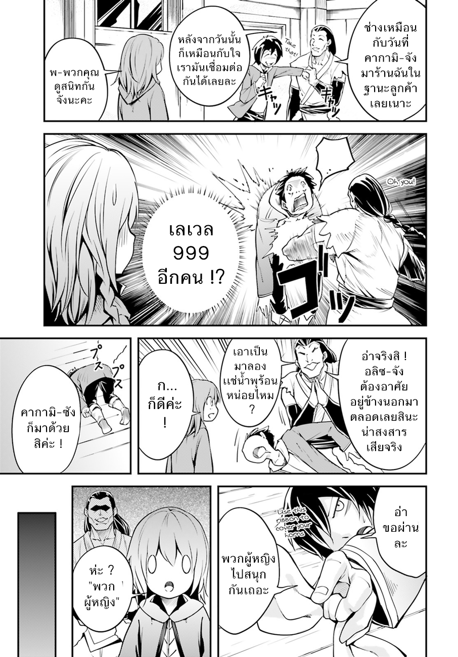 LV999 no Murabito 4-ทากาโกะจัง
